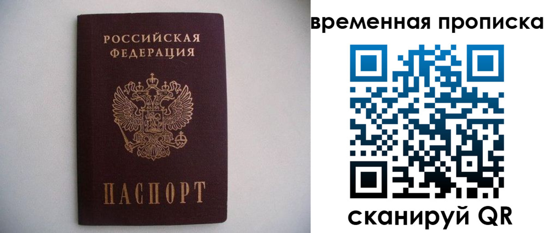 прописка для работы в Жигулёвске
