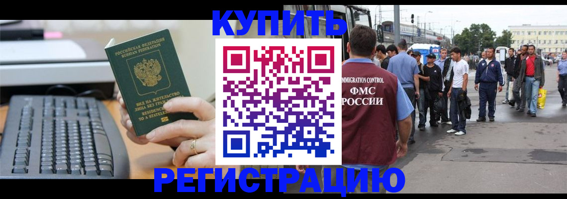 прописка для работы в Жигулёвске