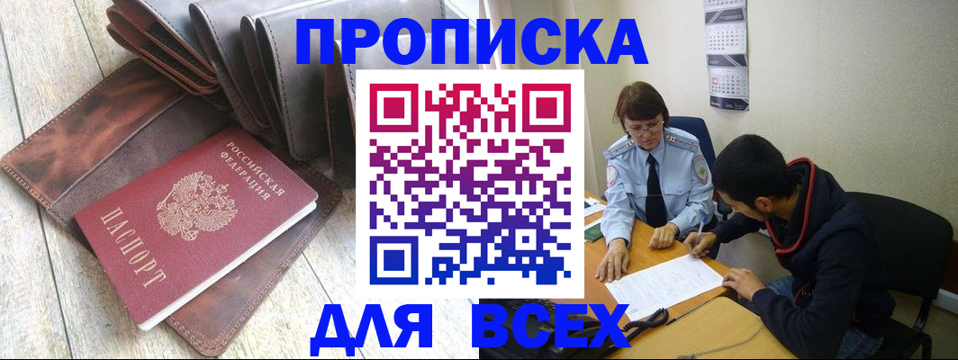 прописка для работы в Жигулёвске
